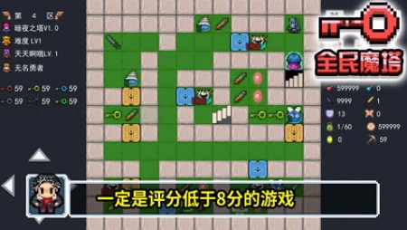 全民魔塔安卓版游戏下载