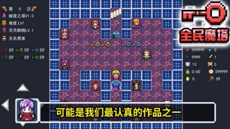 全民魔塔安卓版游戏下载