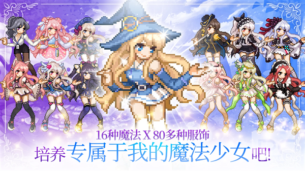 魔法少女养成记折相思内置菜单版游戏下载