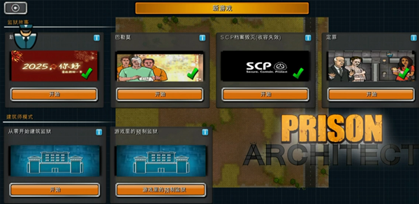 监狱建筑师(SCP特殊版)游戏下载