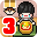 独自生活3