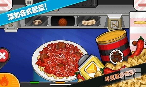 老爹小镇意大利面店官方正版游戏下载