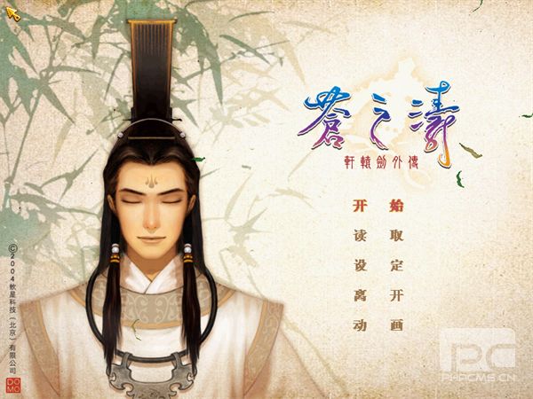 轩辕剑4外传苍之涛手机版游戏下载