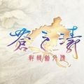 轩辕剑4外传苍之涛手机版