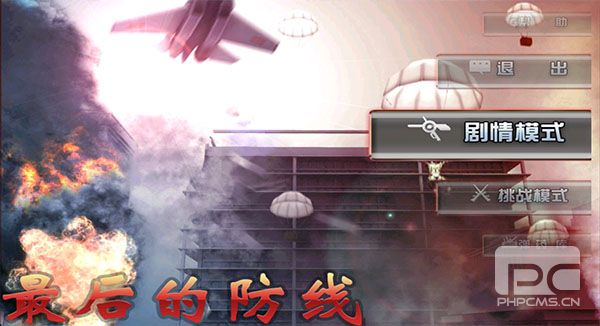 最后的防线游戏中文版游戏下载
