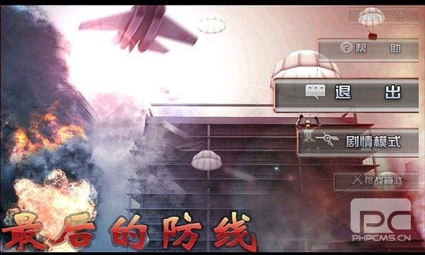 最后的防线游戏中文版游戏下载