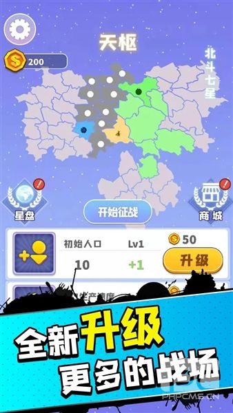 征服世界最新版游戏下载