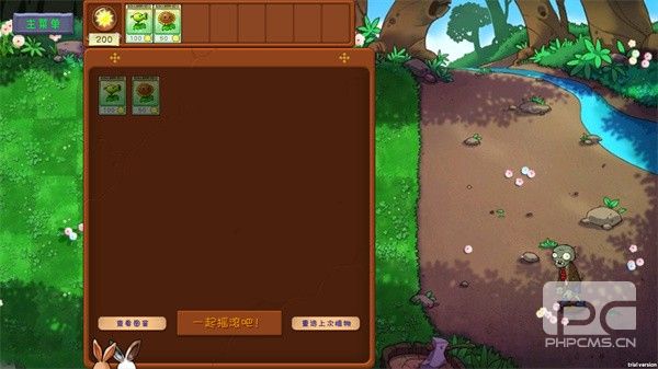 植物大战僵尸共生版无限阳光游戏下载