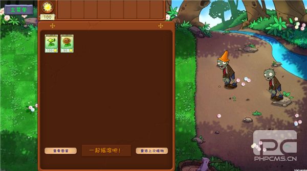 植物大战僵尸共生版无限阳光游戏下载