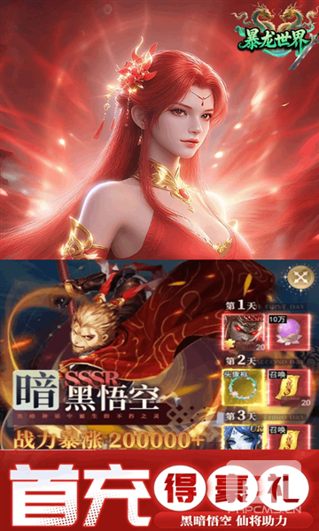 暴龙世界游戏下载