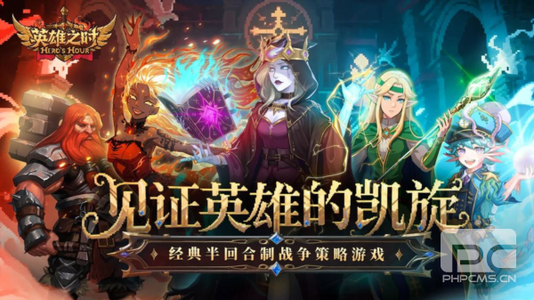 英雄之时游戏下载