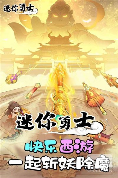 迷你勇士手游下载