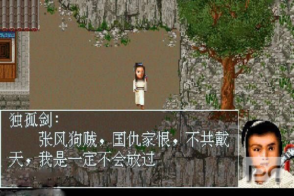 新剑侠情缘1单机版游戏下载