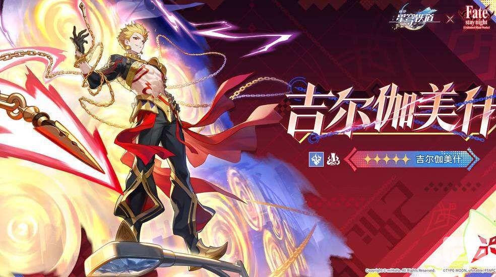 崩坏星穹铁道吉尔伽美什养成材料大全