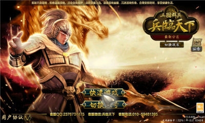 三国群英之兵临天下TV版游戏下载