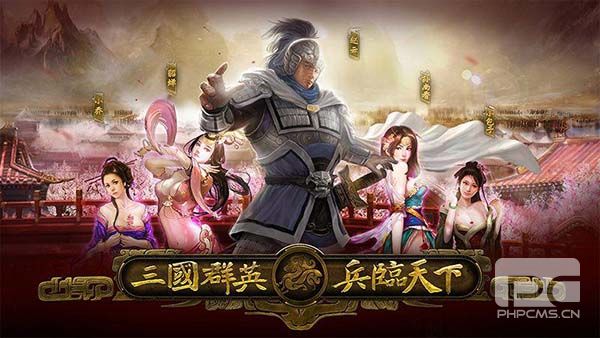 三国群英之兵临天下TV版游戏下载