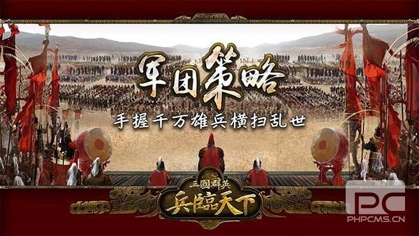 三国群英之兵临天下TV版游戏下载