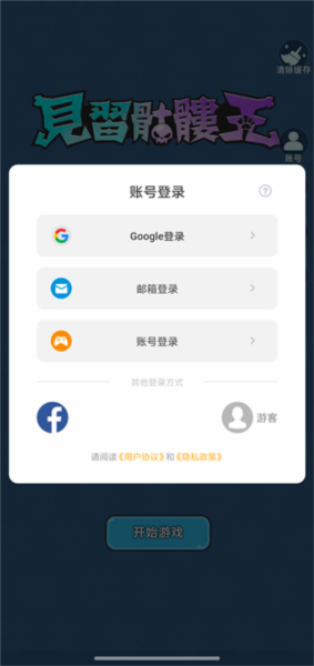 见习骷髅王游戏下载