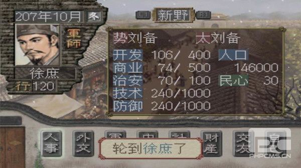 三国志7安卓版中文版游戏下载