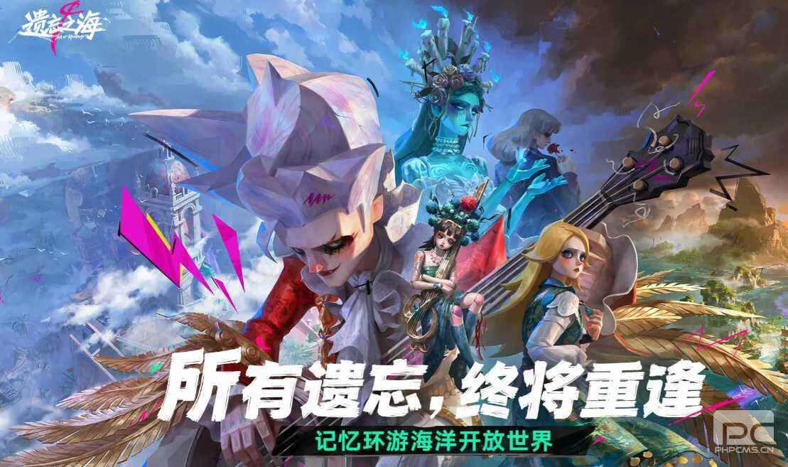 遗忘之海手游开服了吗2026