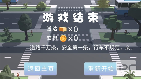 天天送快递游戏下载